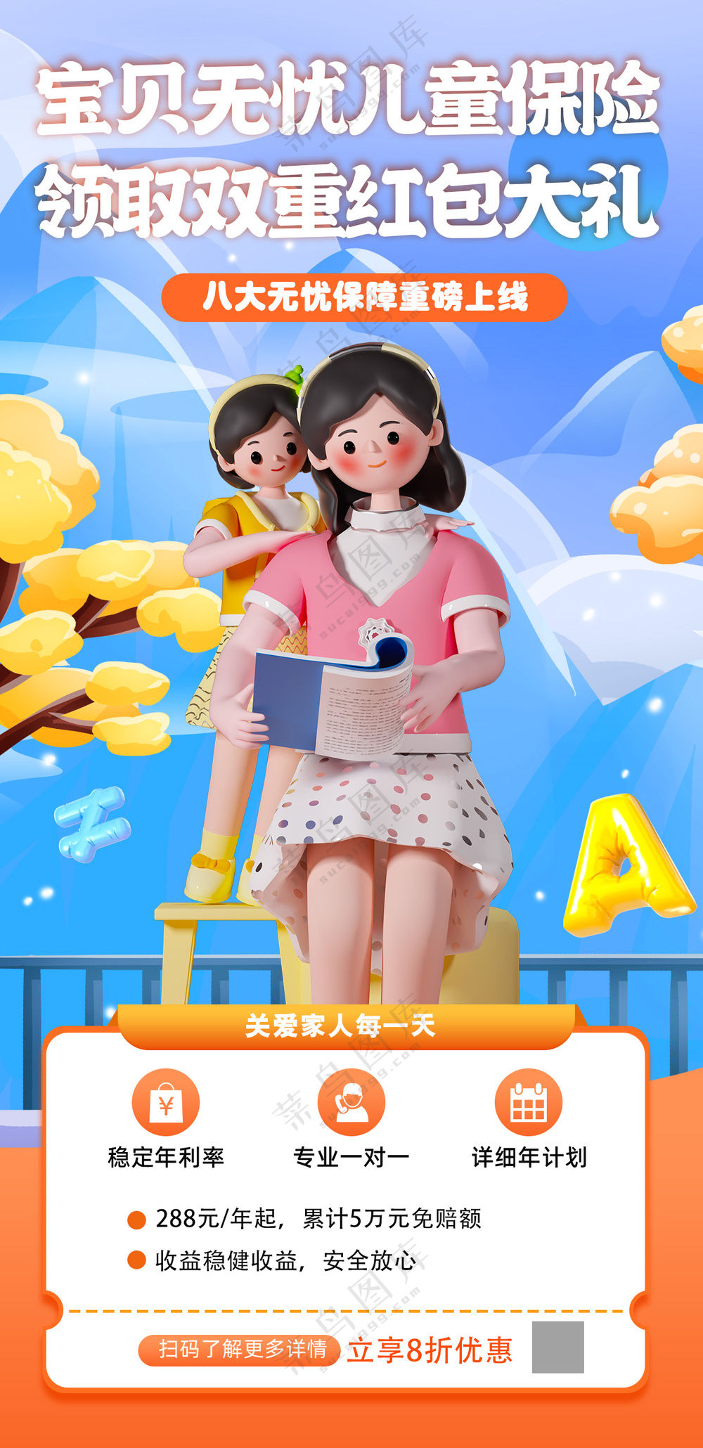 儿童保险理财投资开心母女海报