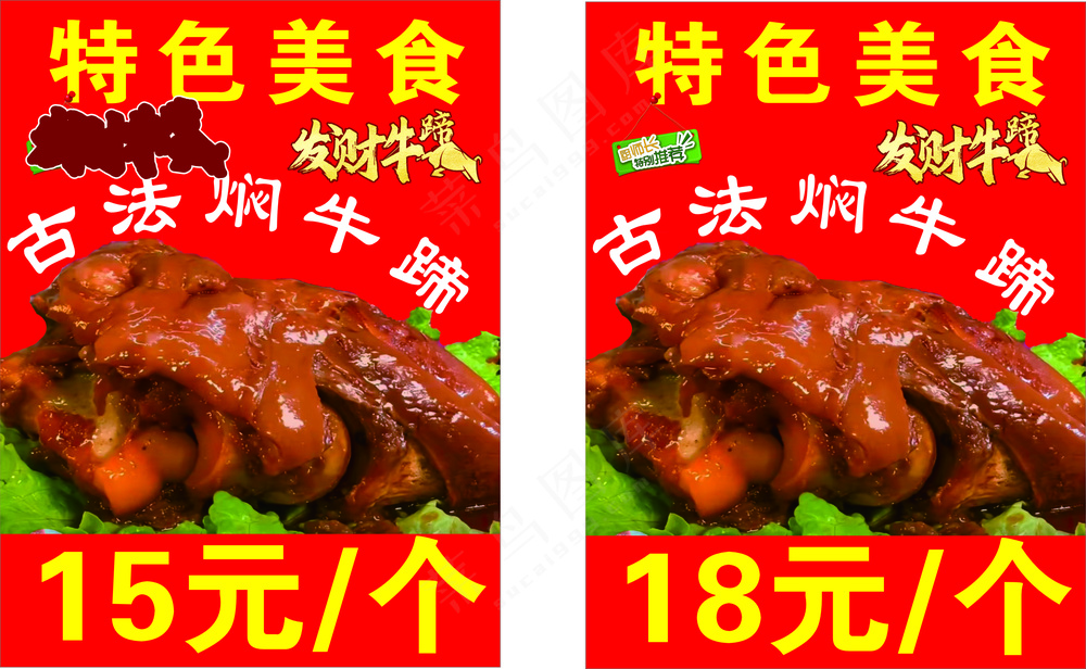 3. 特色美食海报.X4