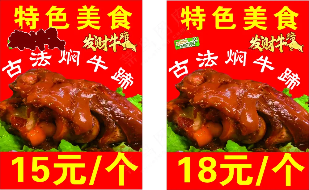 3. 特色美食海报.X4