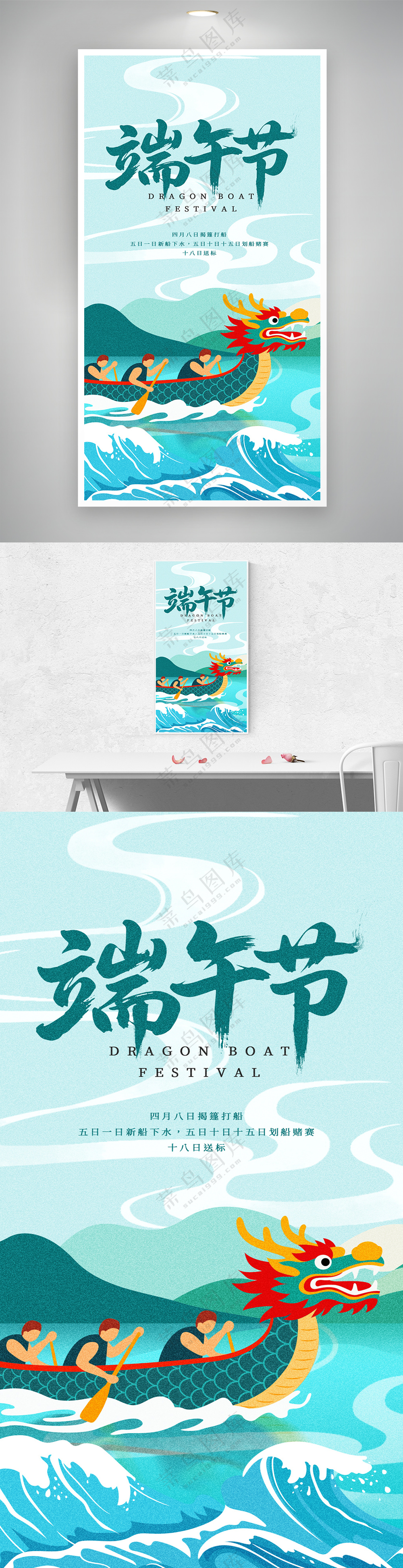清新扁平化端午节海报