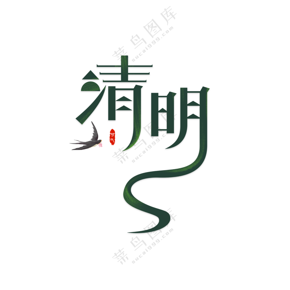 清明背景元素