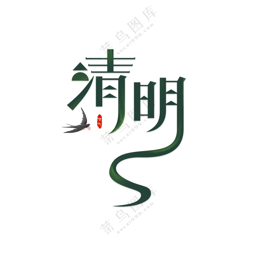 清明背景元素