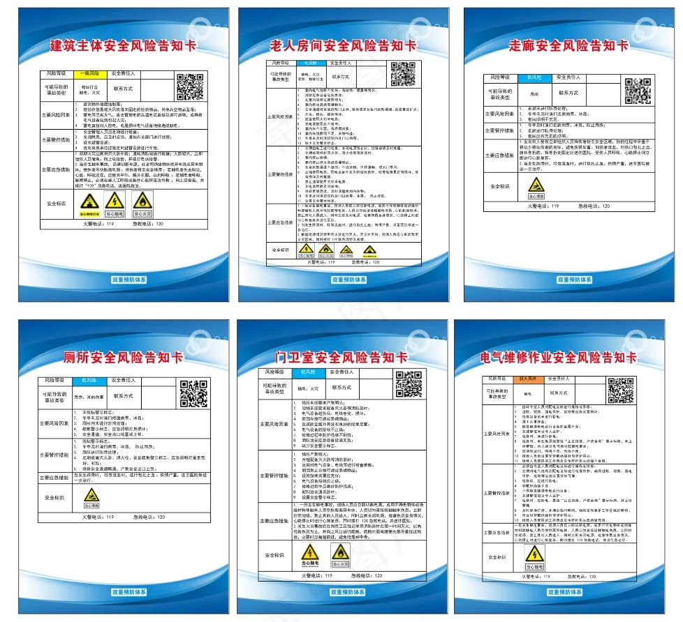 养老院双重预防体系