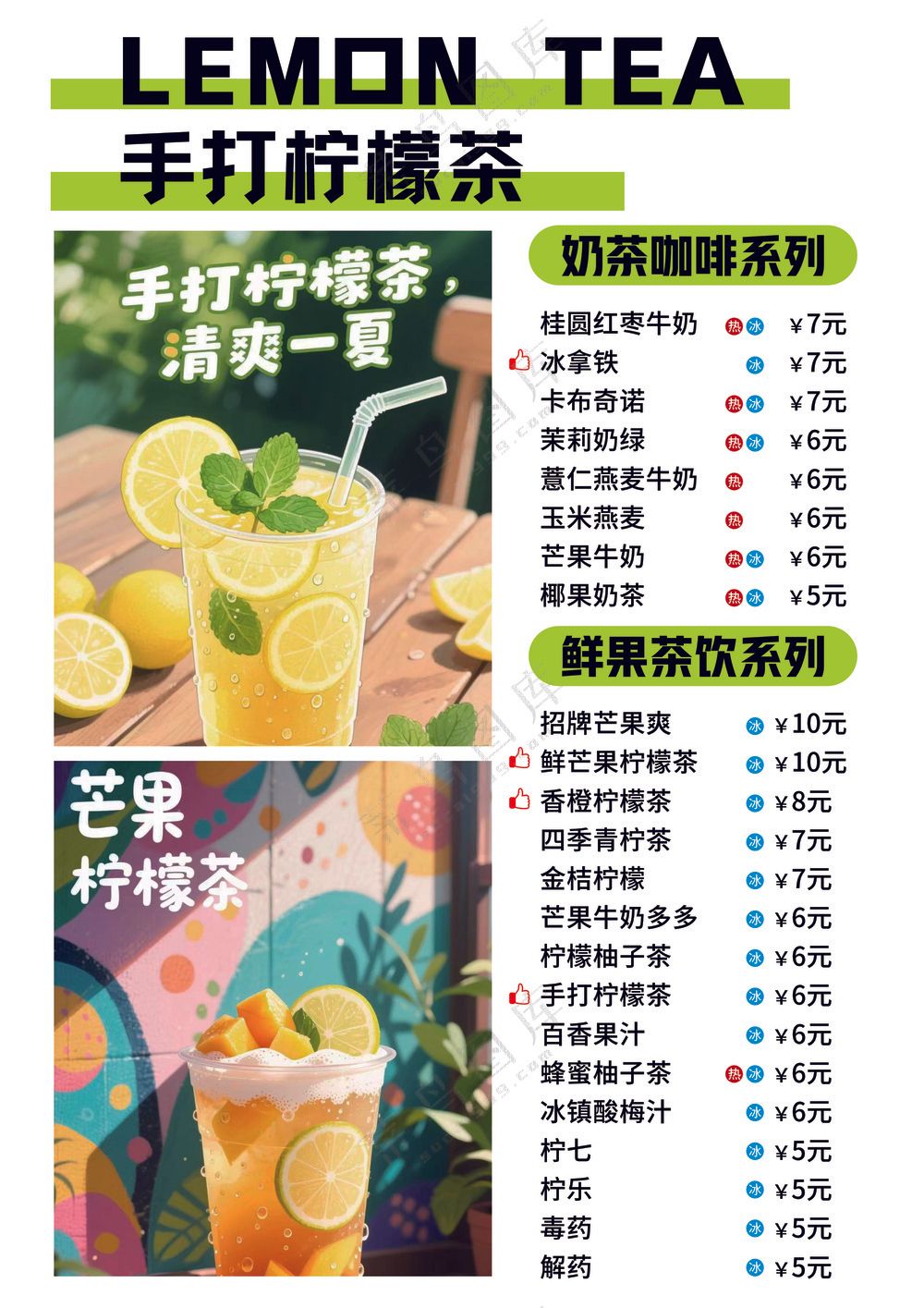 手打柠檬价格单