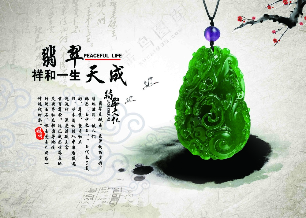 珠宝翡翠宣传海报