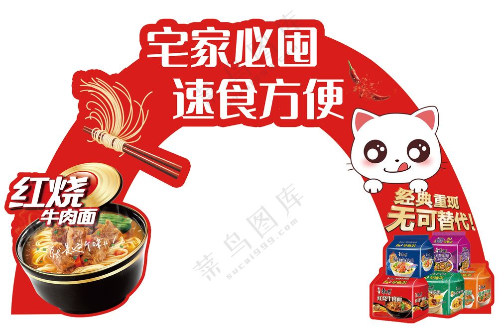 方便面图片