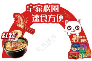 方便面图片