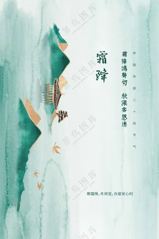 霜降节气传统活动海报