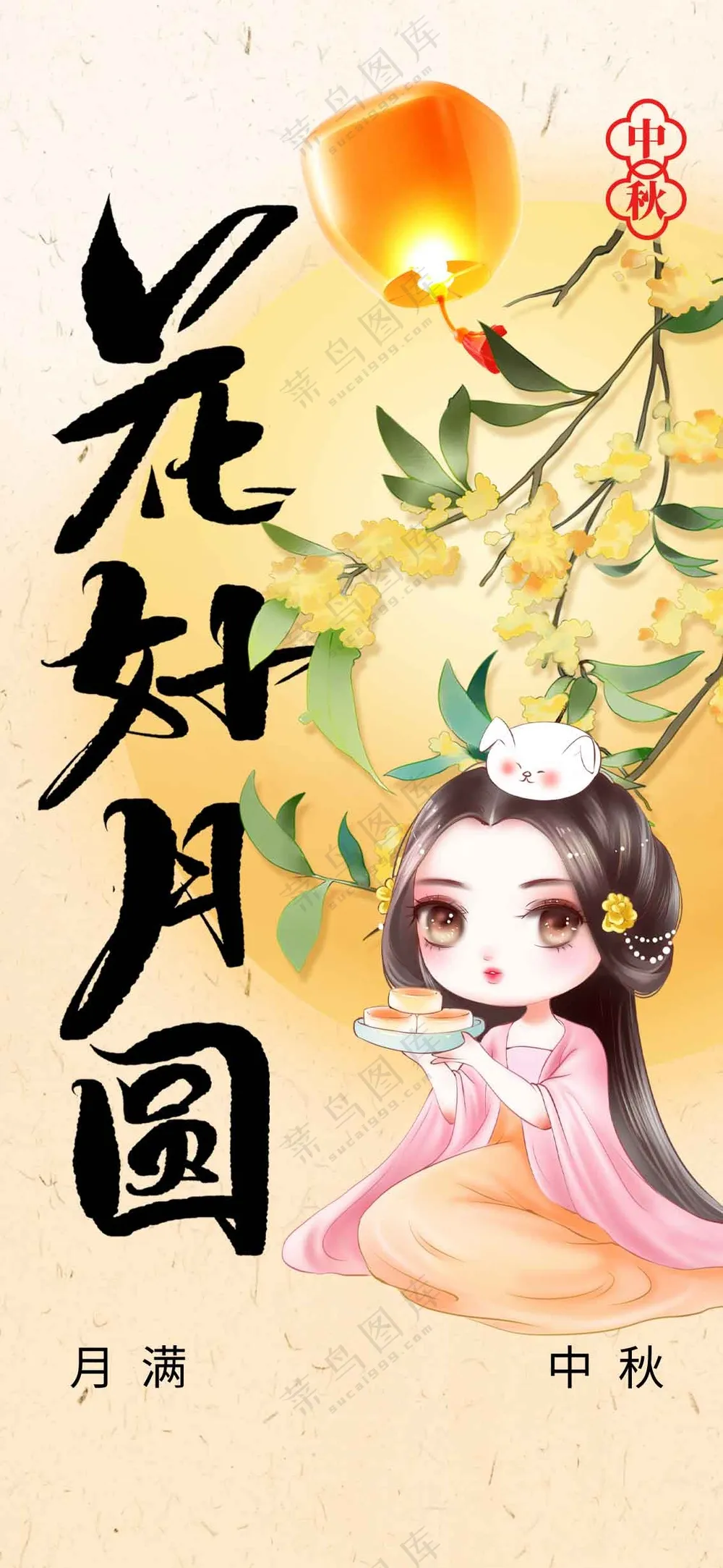 中秋节节日传统活动海报