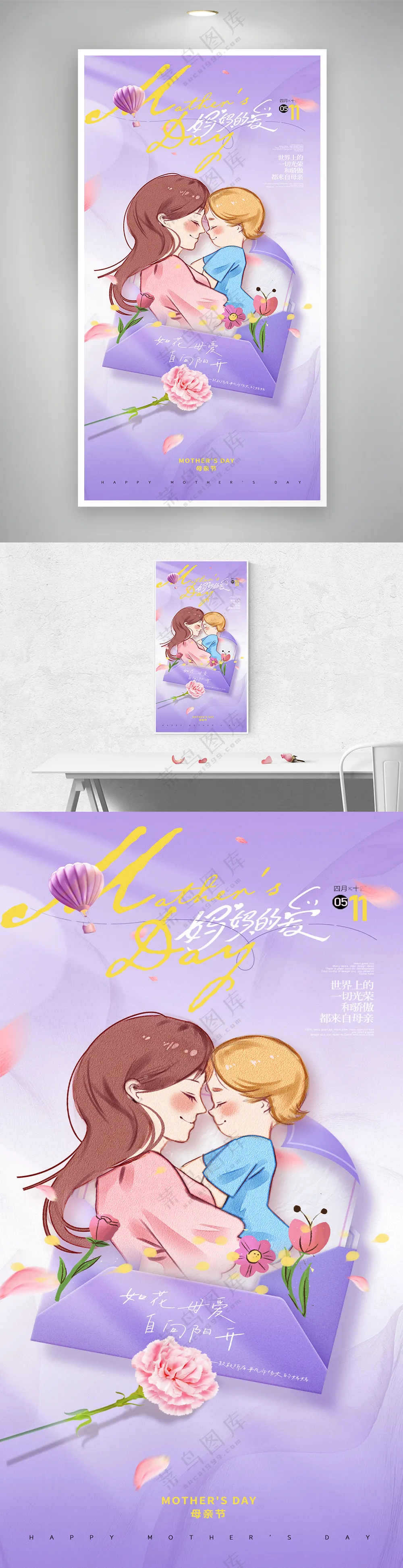 母亲节简约插画信封渐变创意海报