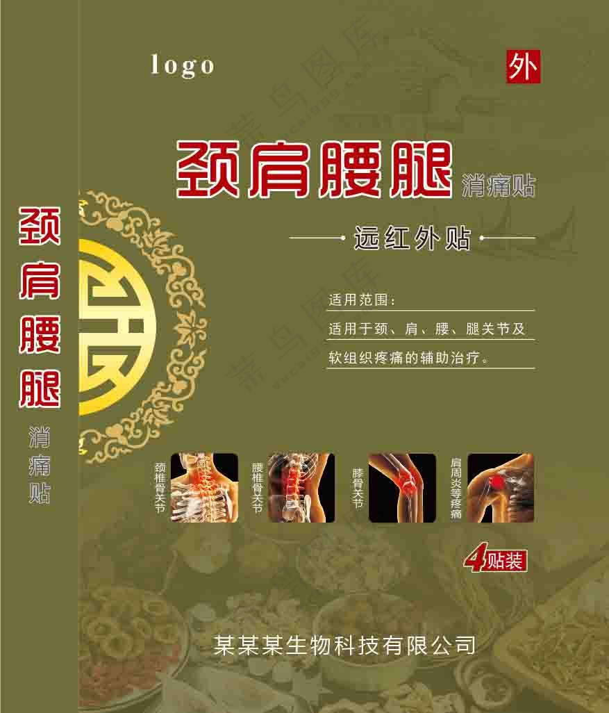 颈肩腰腿消痛贴包装盒
