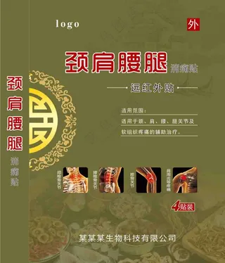 颈肩腰腿消痛贴包装盒