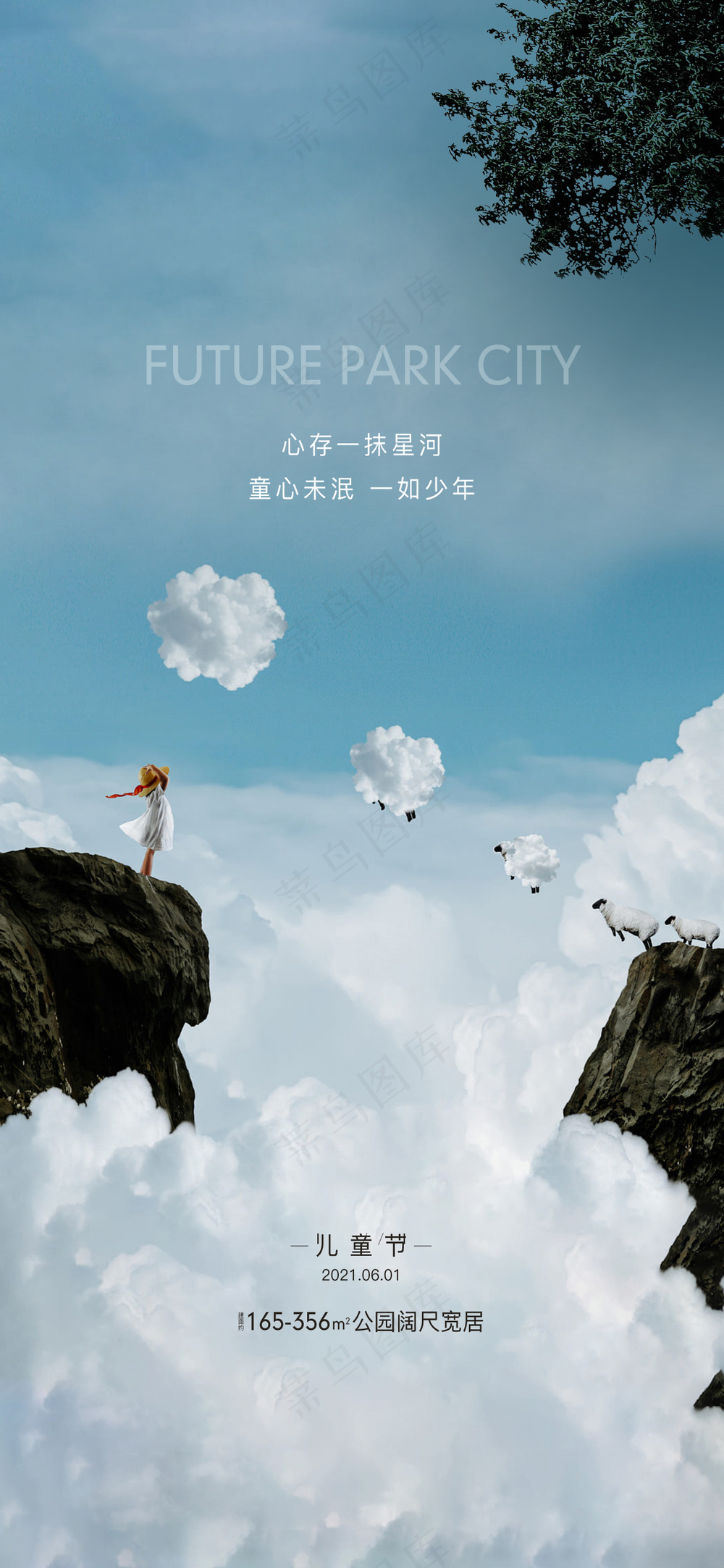 创意儿童节快乐海报