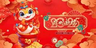 2025年蛇年春节晚会蛇年晚会海报