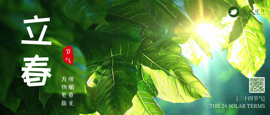 立春公众号首图