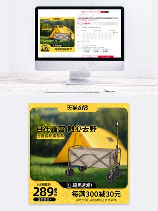 618露营用品帐篷主图
