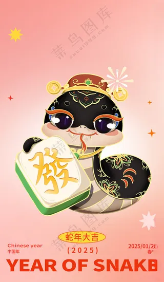 蛇年海报           元旦蛇年美陈