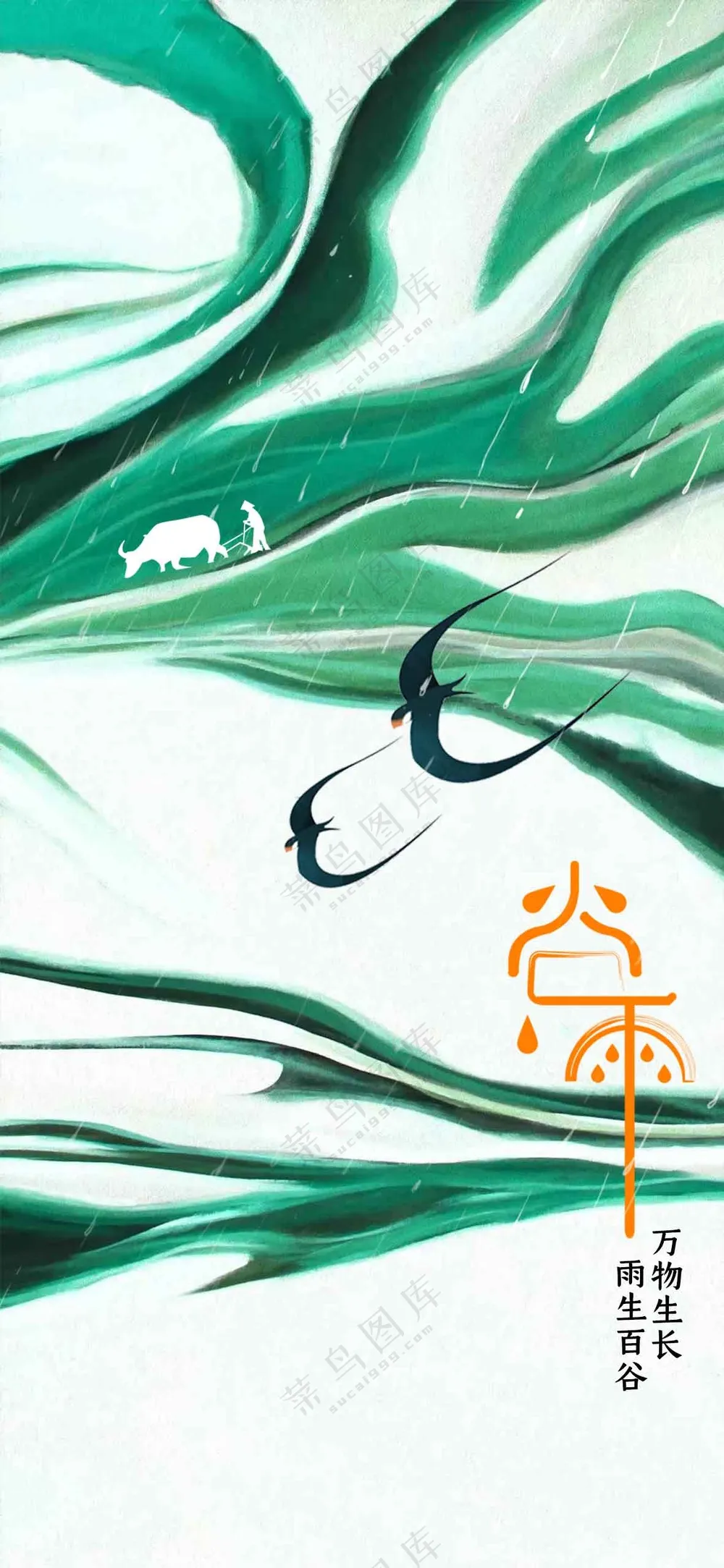 谷雨节气传统活动海报