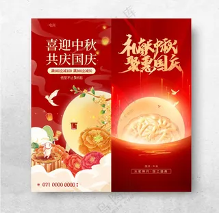 国庆海报国庆海报广告设计