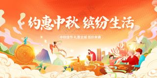 中秋节展板