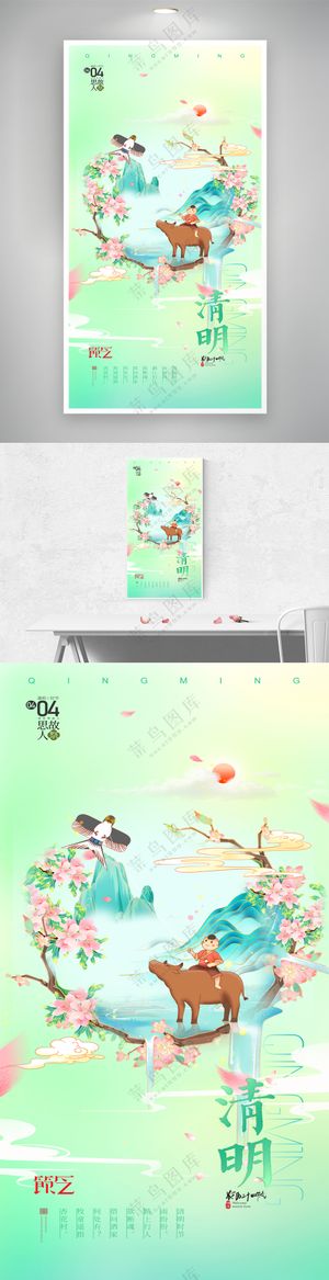 清明插画牧童山水节气海报