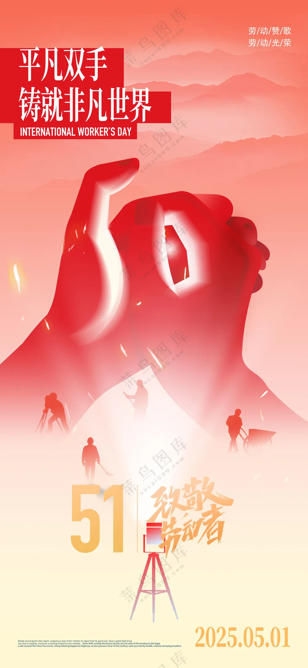 红色创意五一劳动节节日海报