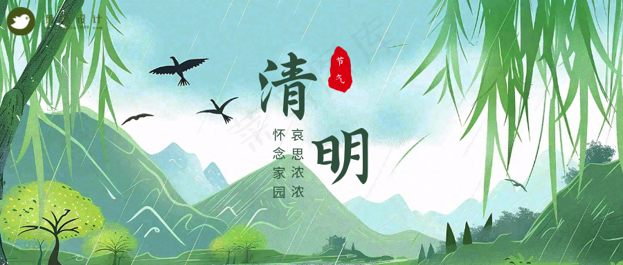 清明公众号首图