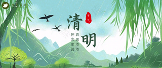 清明公众号首图