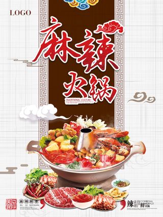 麻辣火锅铜炉火锅海报
