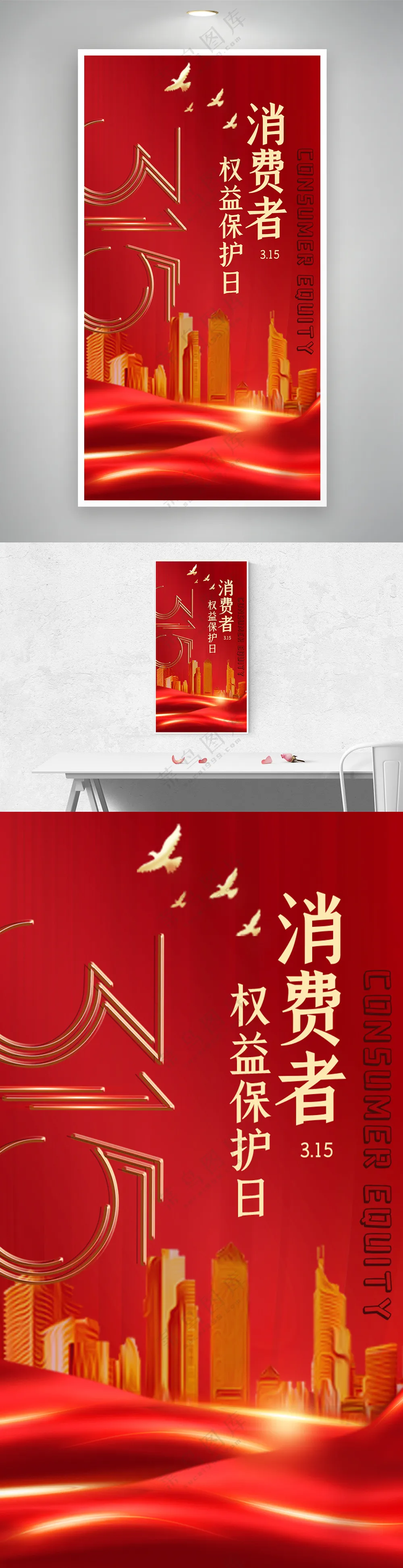 红色光效大气315权益日宣传