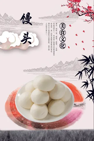 传统面食 馒头
