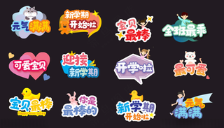 开学手举牌手举牌拍照道具