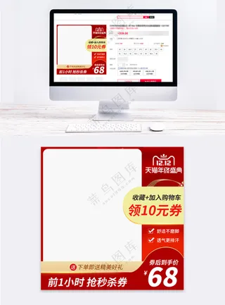 创意淘宝电商促销主图