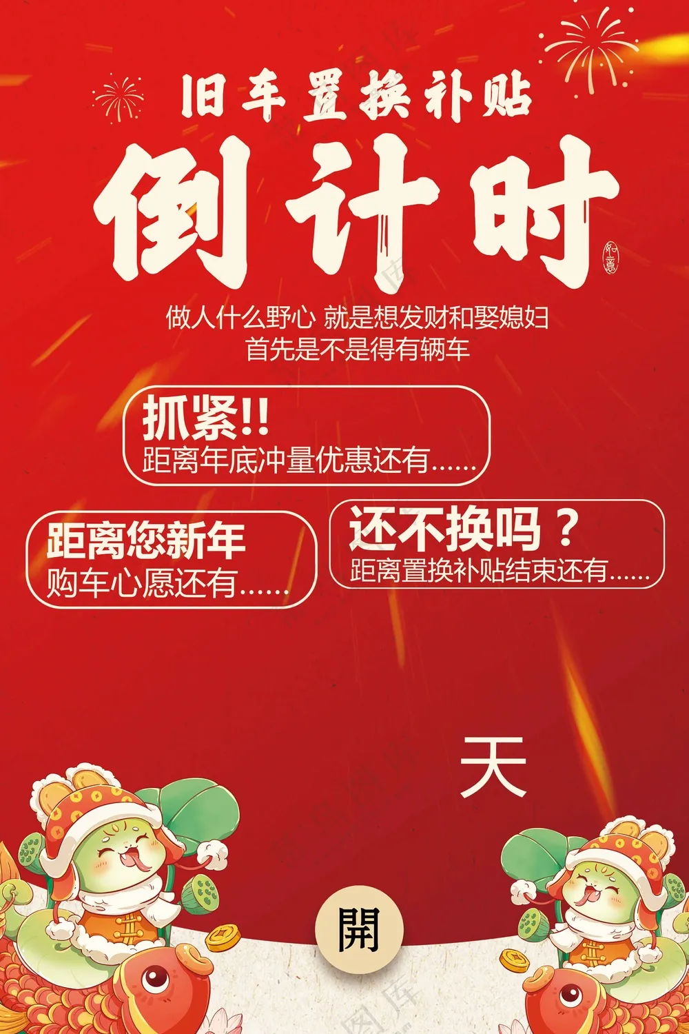 补贴倒计时活动海报