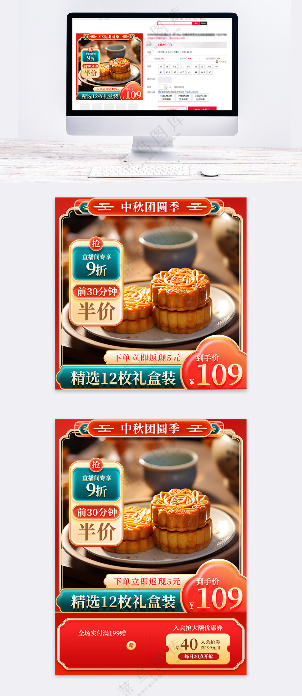 国潮中国风中秋季主图直通车模板