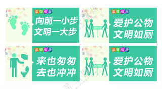 卫生间厕所文化标语口号卫生间标语洗手间文化