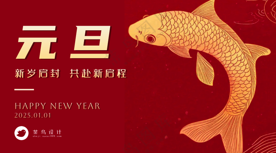 元旦横版海报
