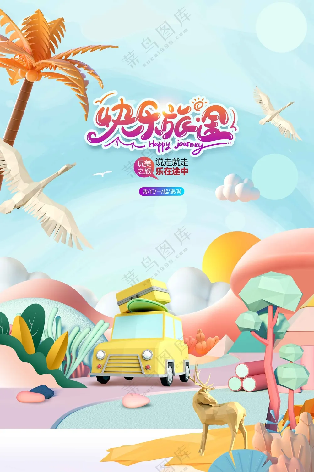 秋季旅游旅行活动海报
