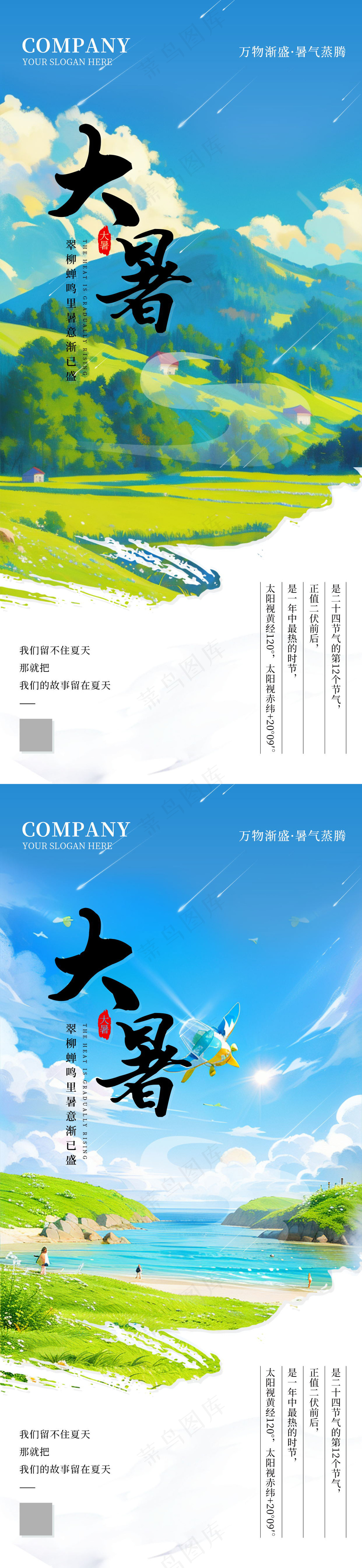 二十四节气之大暑节气海报