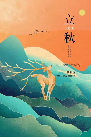 立秋节气传统海报