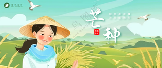 芒种公众号首图