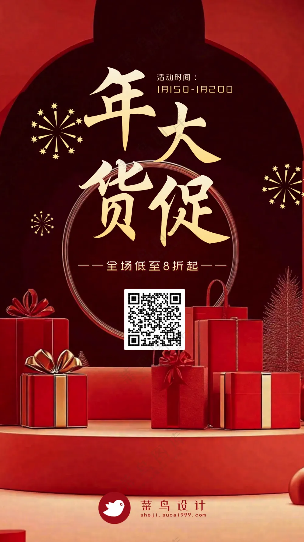年货节大促手机海报