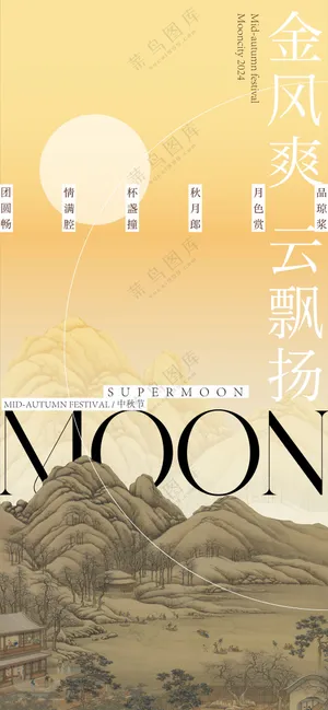 创意中秋节古典海报