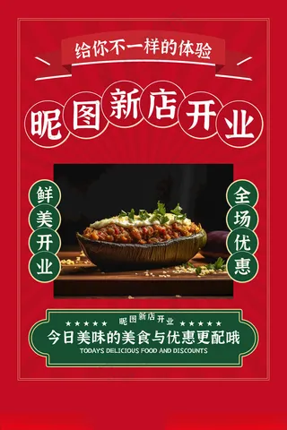 开业海报广告设计海报设计