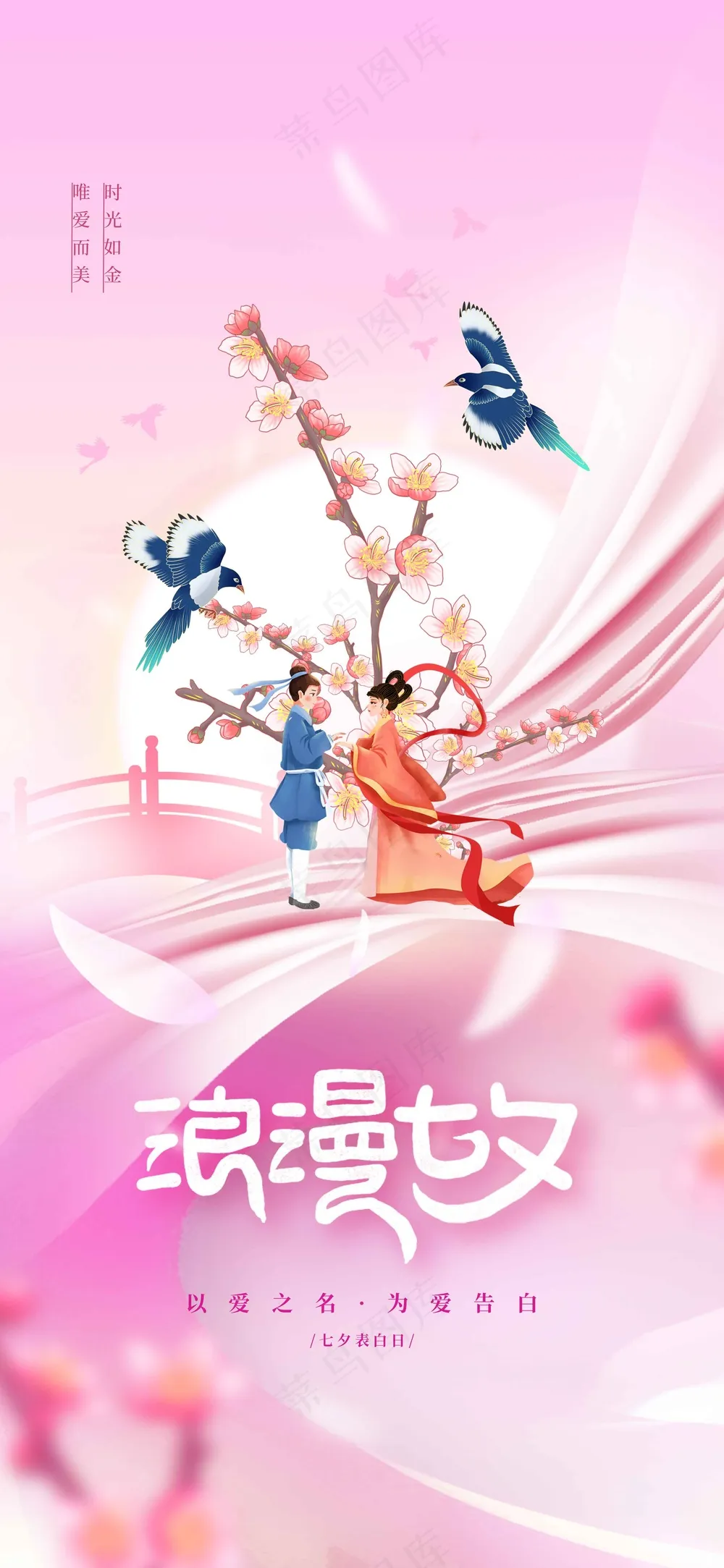 插画人物七夕节日海报