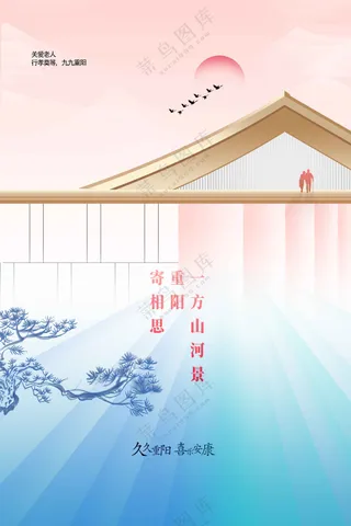 重阳节节日活动宣传海报