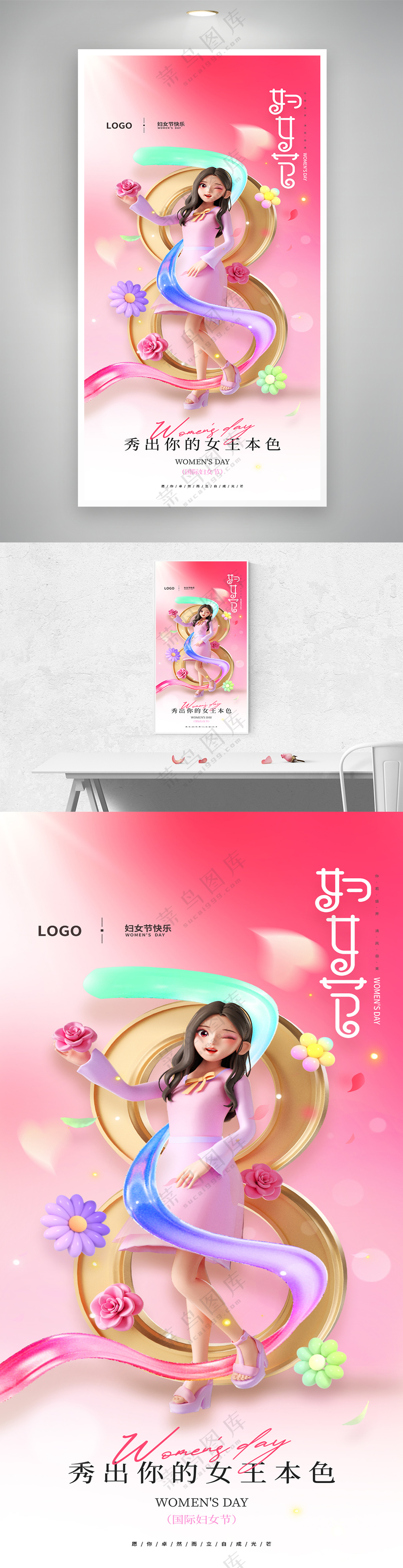 创意38妇女节海报