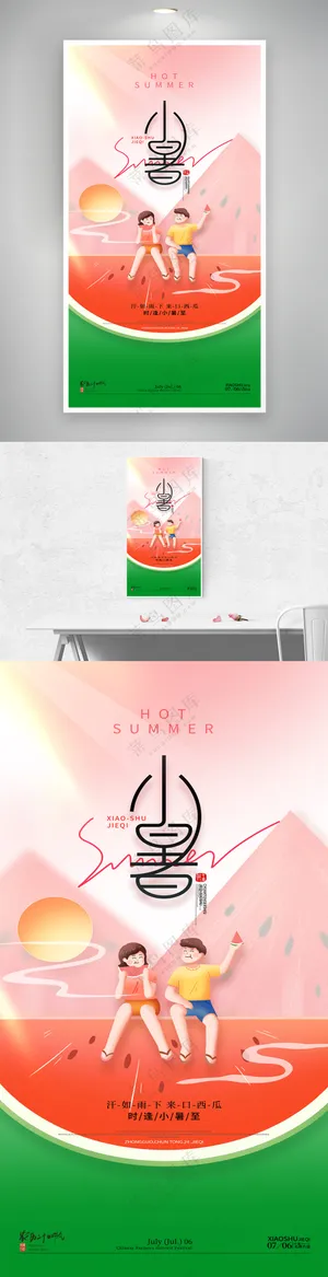 简约创意西瓜夏天小暑节气海报