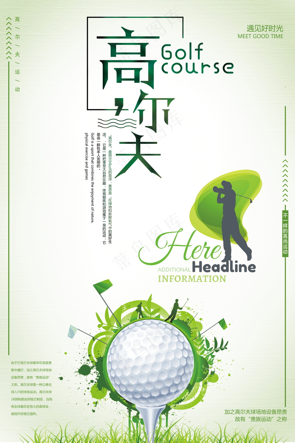 高尔夫运动海报