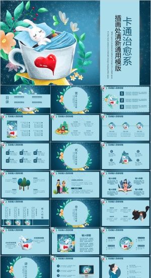 卡通治愈系小白兔蓝色ppt预览图